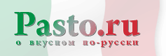 Рецепты итальянской кухни